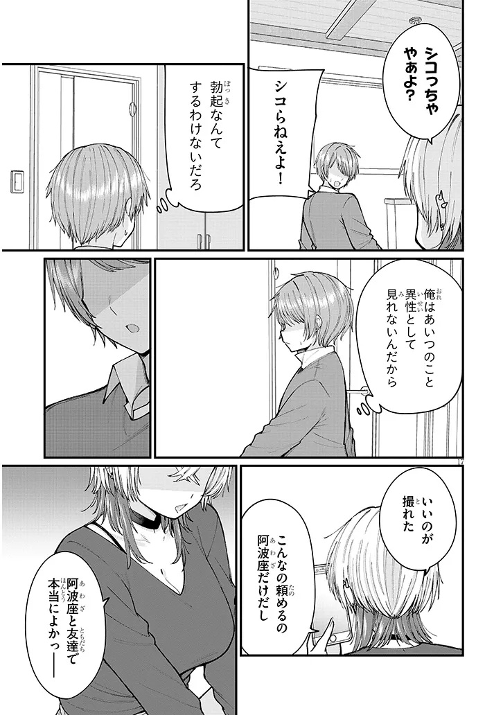 Read KAKENAI NODE YATTE MITA Chapter 1 [High Quality / Full] - Page 17 - dark.nicomanga.com