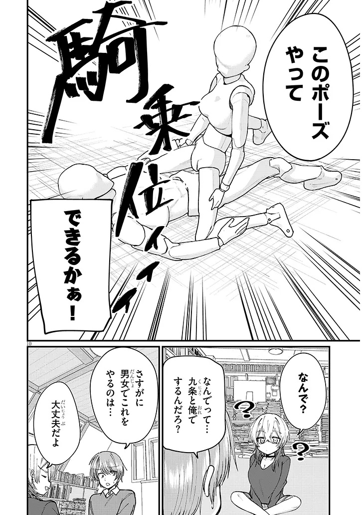 Read KAKENAI NODE YATTE MITA Chapter 1 [High Quality / Full] - Page 10 - dark.nicomanga.com