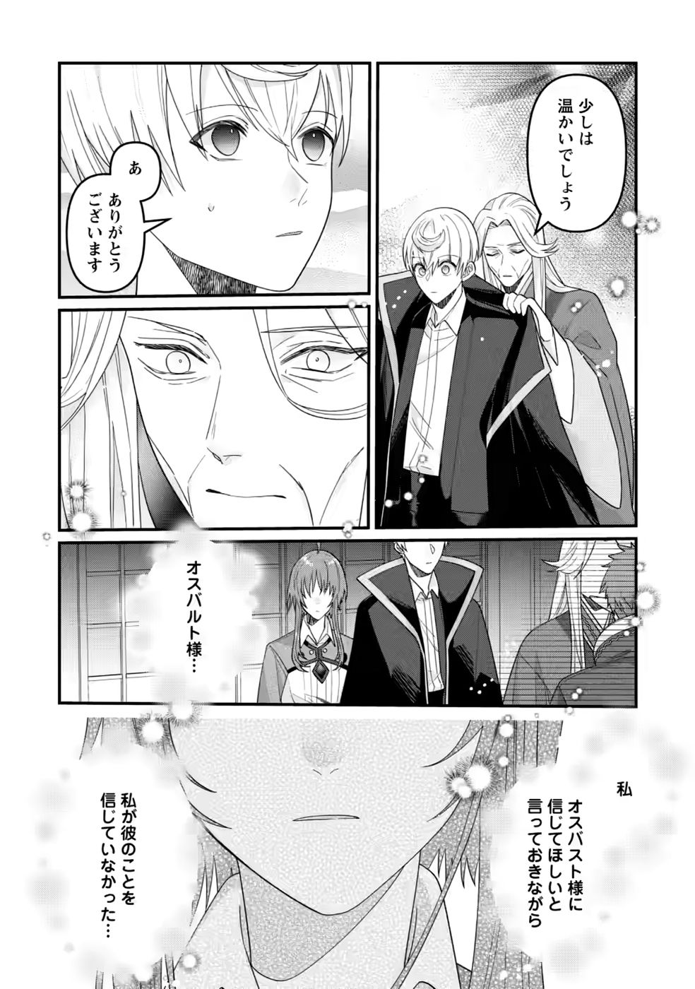 WATASHI, SEIJO JAARIMASEN KARA Chapter 45 page 22 - nihonkuni.com
