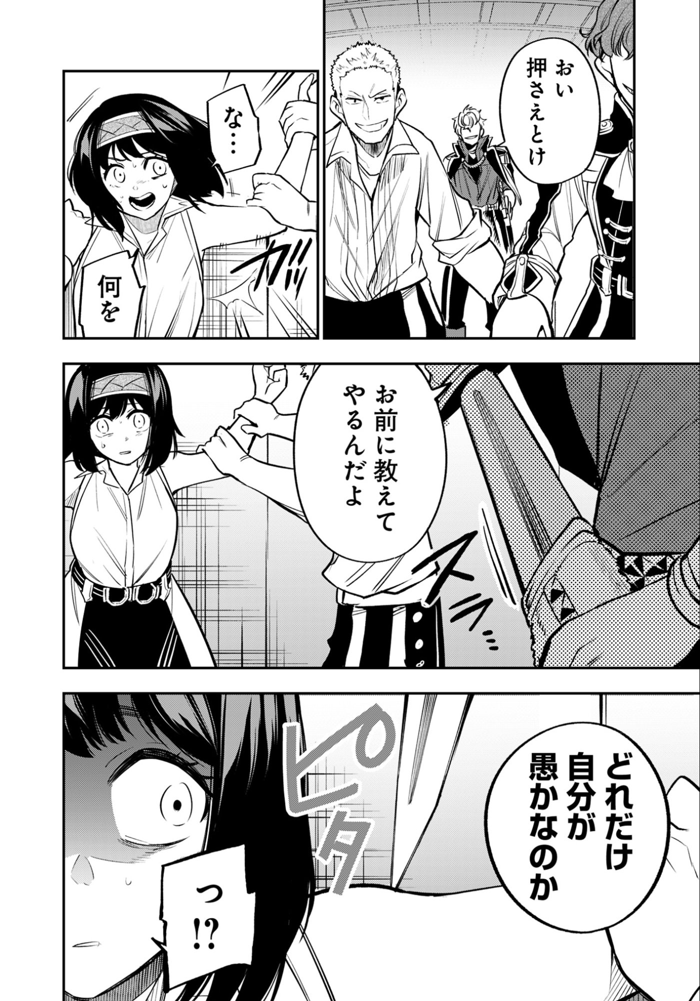 KEN WO MOTANAI KENSEI, KIZOKU NI SHIHAI SARETA KISHI GAKUEN DE MUSOU SURU - RAW Chapter 8.2 page 5 - nihonkuni.com