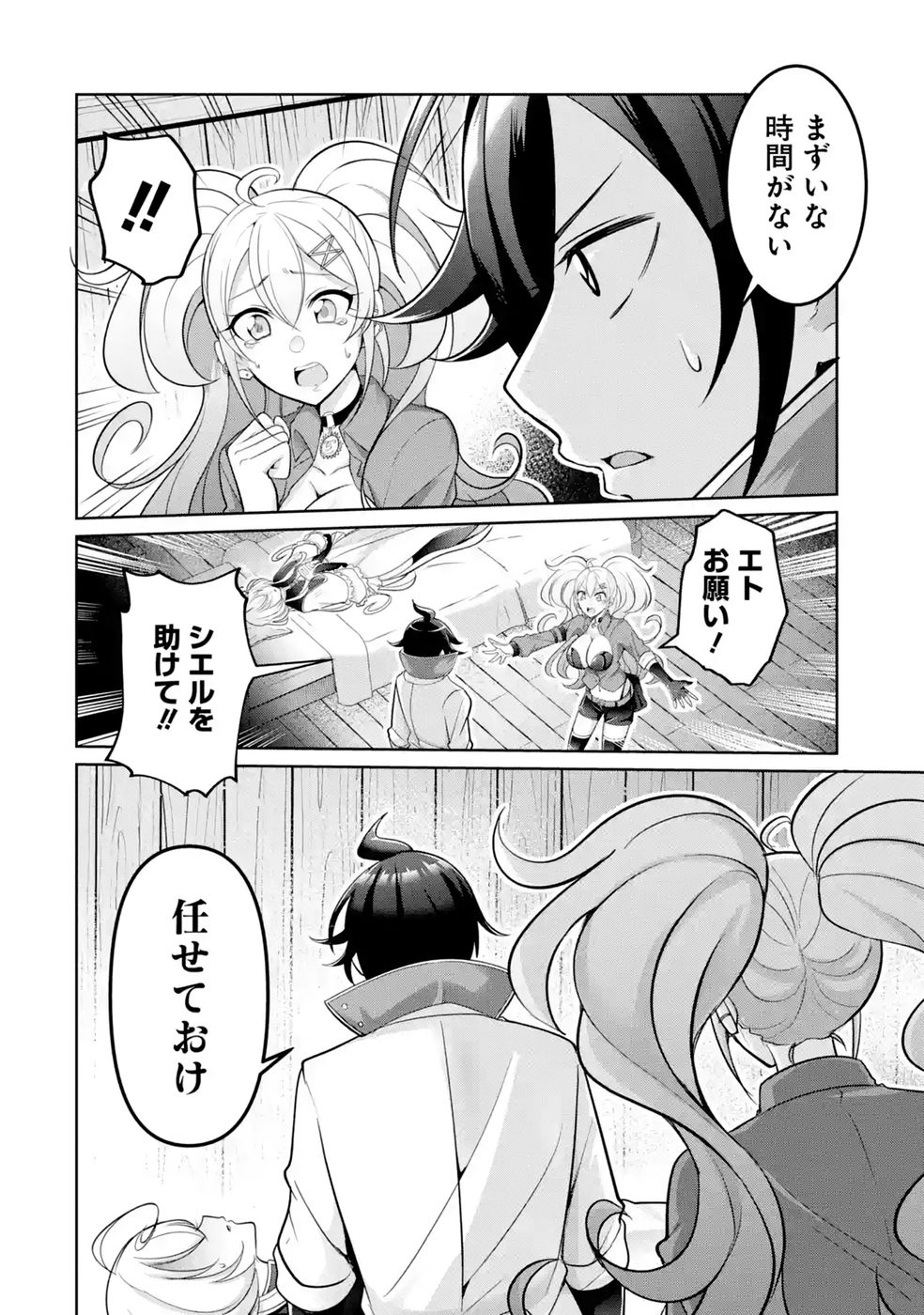 RETTOUSHOKU NO KAIFUKU JUTSUSHI, KAIFUKU ITEM NO HOU GA YAKU NI TATSU TO WARAWARERU GA, JITSU WA MUGEN NO MARYOKU WO HOKORU SAIKYOU BOUKENSHA NANO DE SUBETE WO CHIYU SHI MUSOU SHIMASU Chapter 3 - Page 2