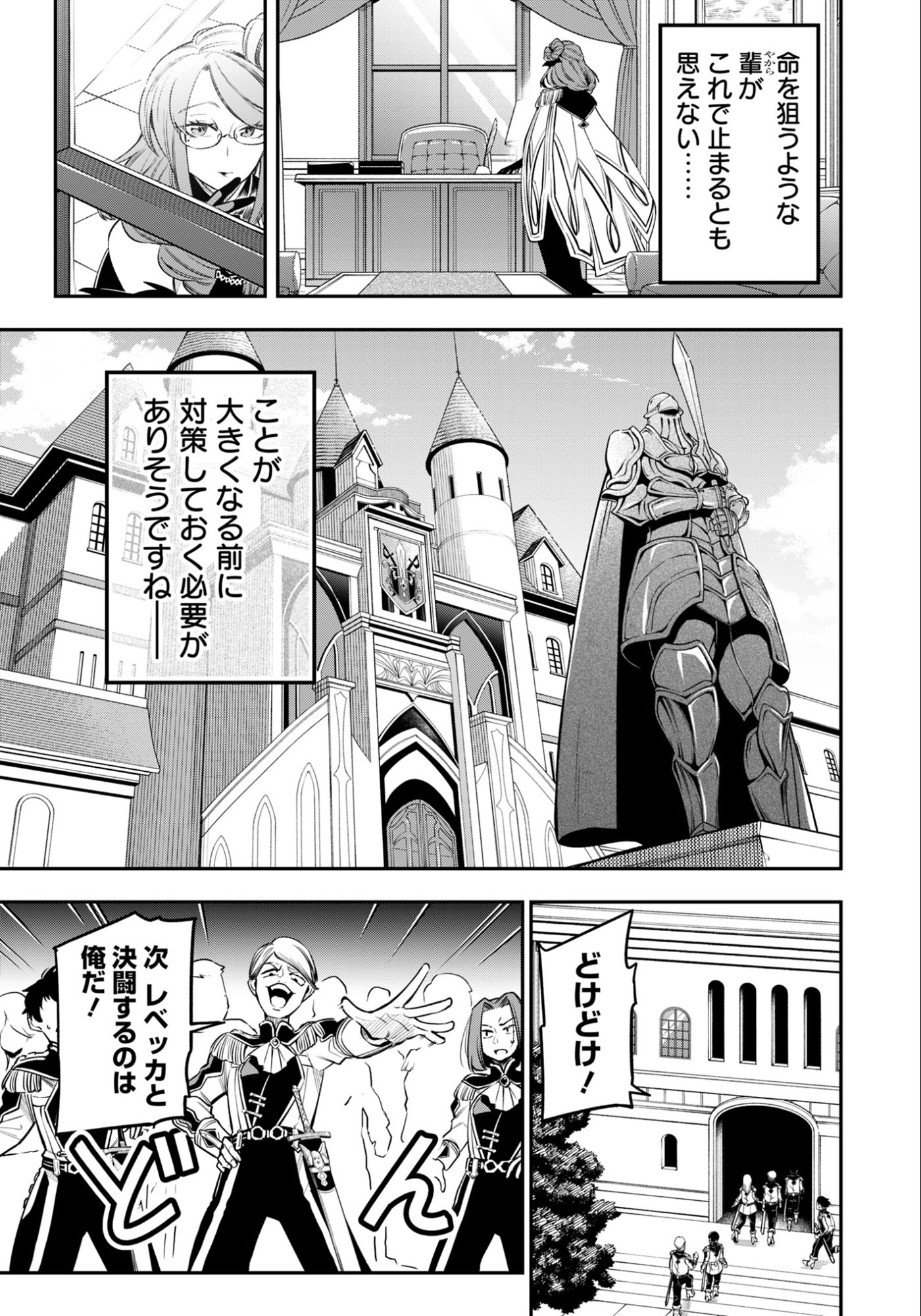 KEN WO MOTANAI KENSEI, KIZOKU NI SHIHAI SARETA KISHI GAKUEN DE MUSOU SURU - RAW Chapter 8.1 page 5 - nihonkuni.com