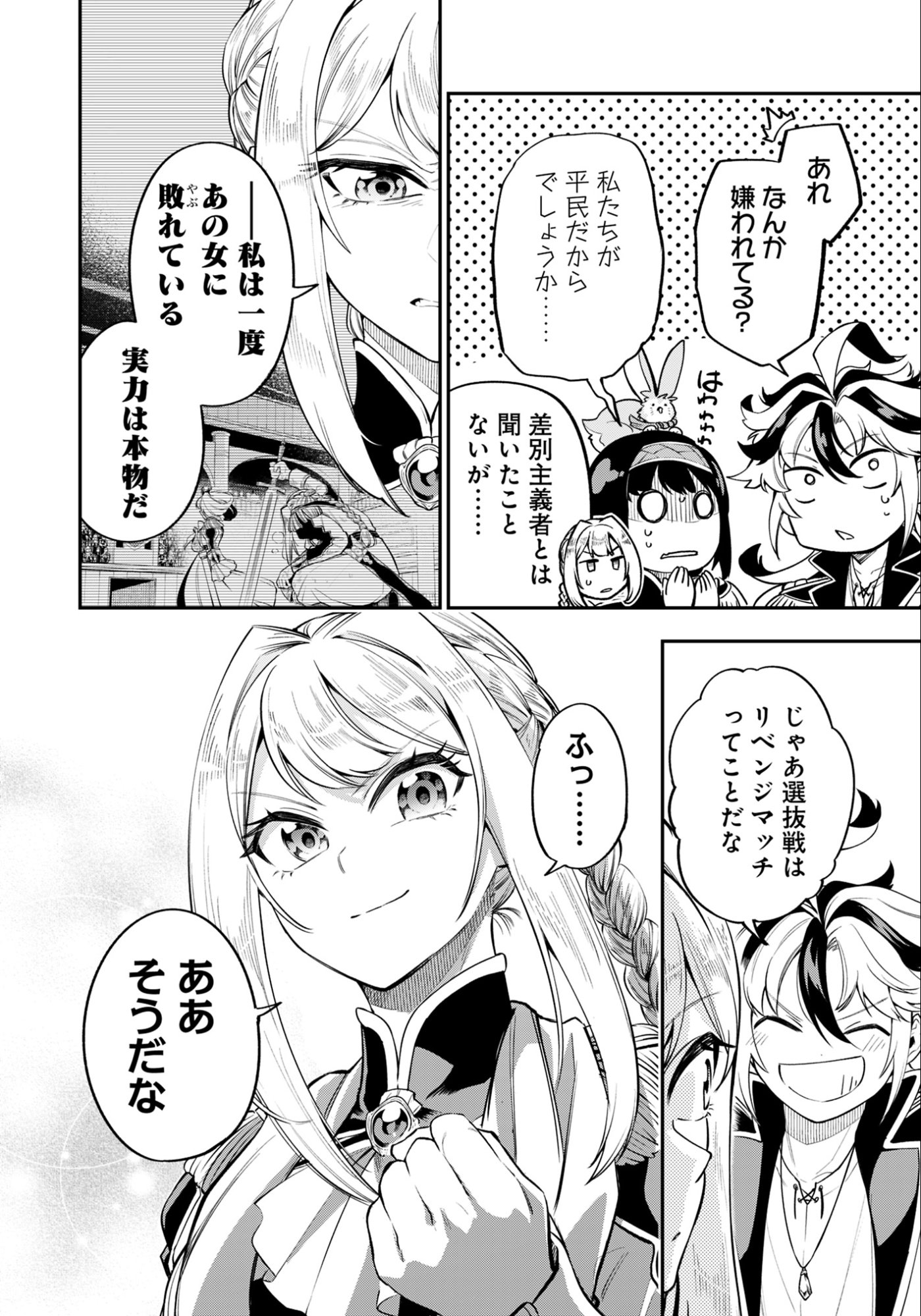 KEN WO MOTANAI KENSEI, KIZOKU NI SHIHAI SARETA KISHI GAKUEN DE MUSOU SURU - RAW Chapter 8.1 page 10 - nihonkuni.com