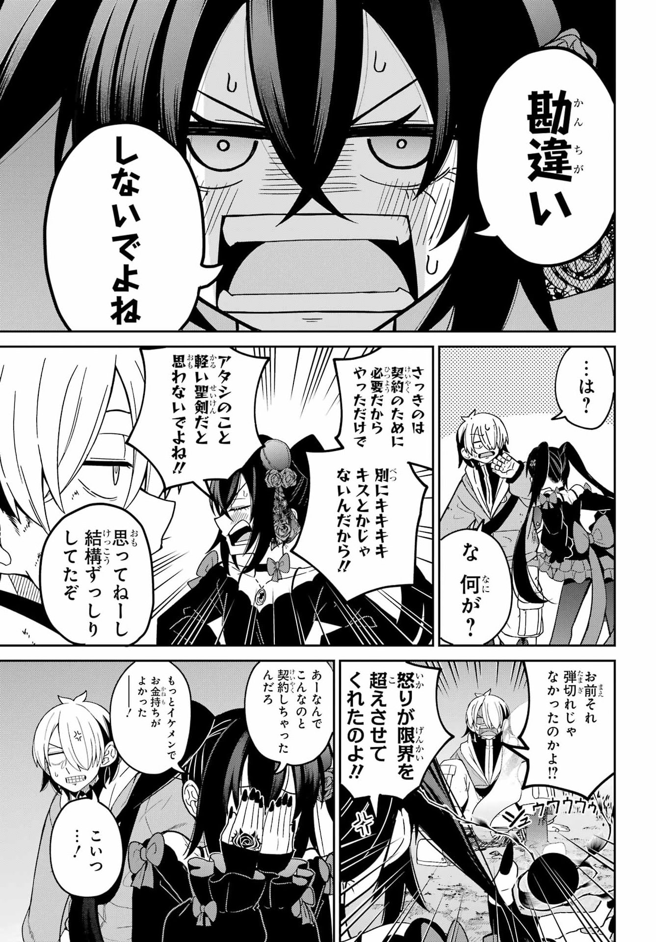 SEIKEN-CHAN WA KOJIRASETE IRU Chapter 1 - Page 65