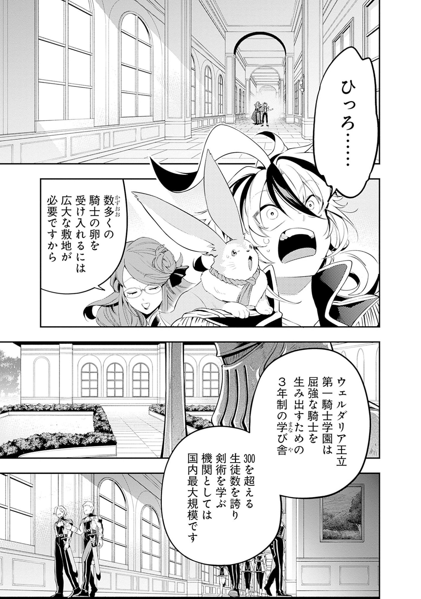 KEN WO MOTANAI KENSEI, KIZOKU NI SHIHAI SARETA KISHI GAKUEN DE MUSOU SURU - RAW Chap 2.1 - Pic 9