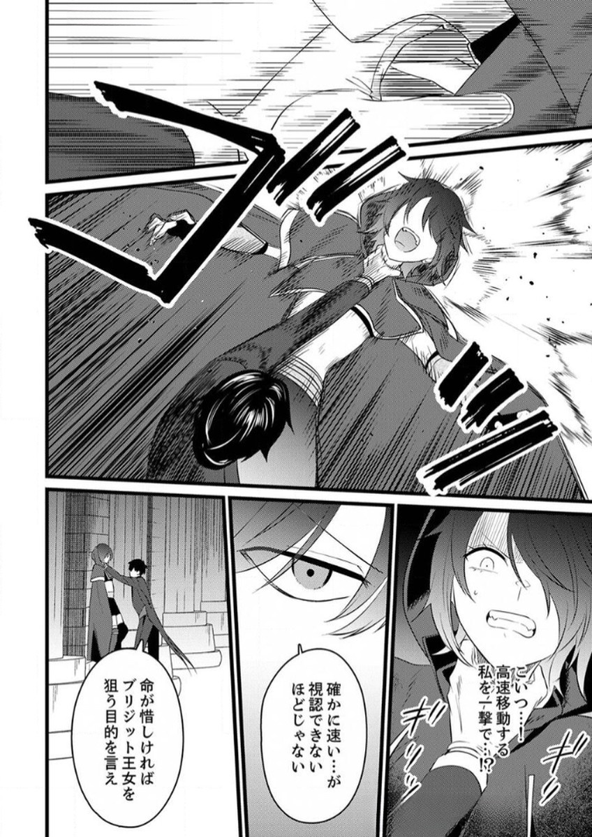 SHITSUJI DESU GA NANIKA? ~OSANANAJIMI NO PAWAHARA KOUJO TO ZETSUEN SHITARA, RINKOKU NO HIMAWARI OUJO NI HIROWARETA NODE KONO MI WO SASAGEMASU~ Chapter 10 page 16 - nihonkuni.com