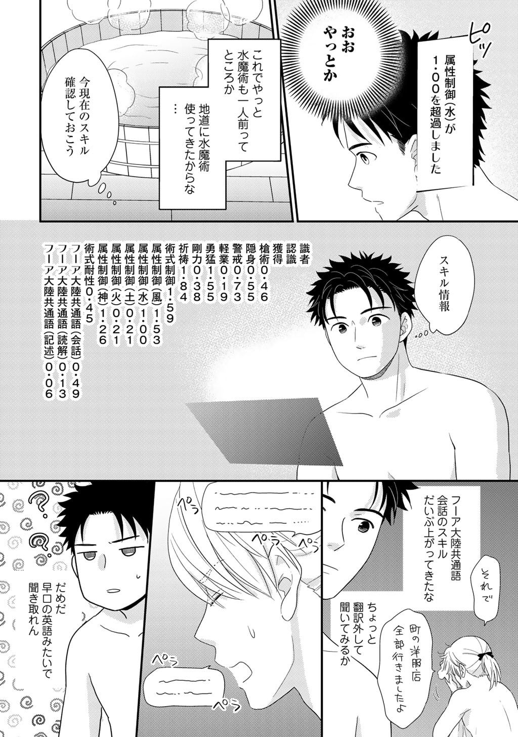 Read ISEKAI NI KITA MITAI DAKEDO IKAGA SUREBA YOI NO DAROU - SHACHIKU SE NO MY PAGE BOUKENKI Chapter 33 [High Quality / Full] - Page 26 - nicomanga.net