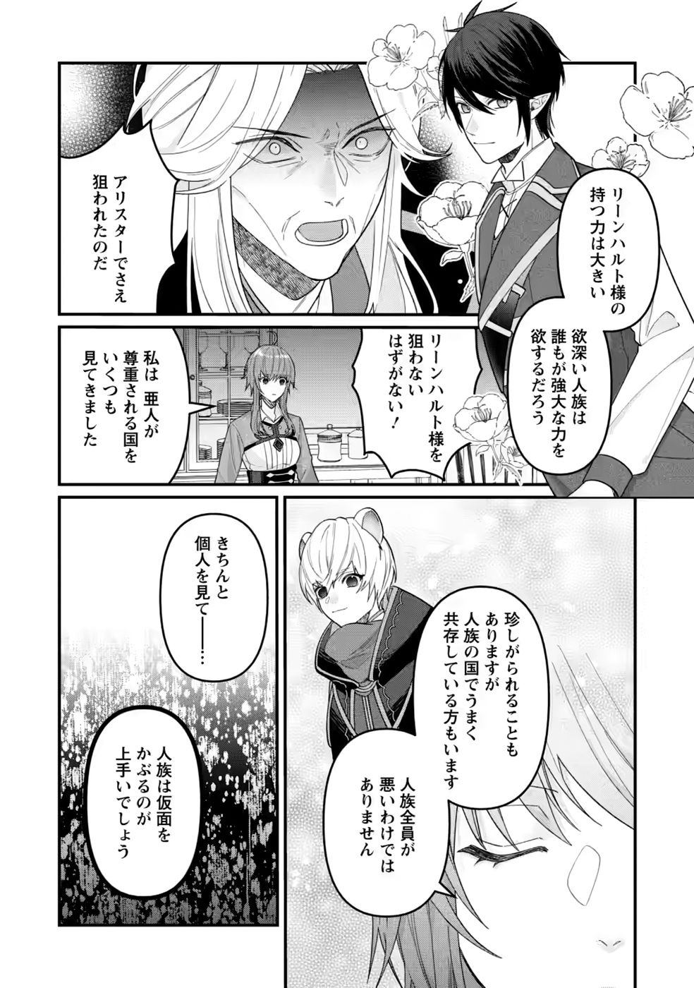 WATASHI, SEIJO JAARIMASEN KARA Chapter 45 page 8 - nihonkuni.com