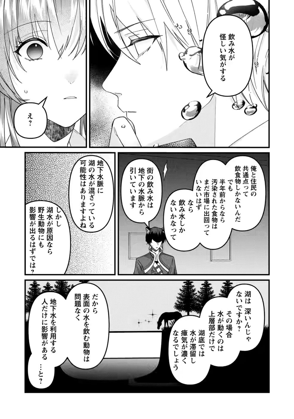 WATASHI, SEIJO JAARIMASEN KARA Chapter 45 page 15 - nihonkuni.com