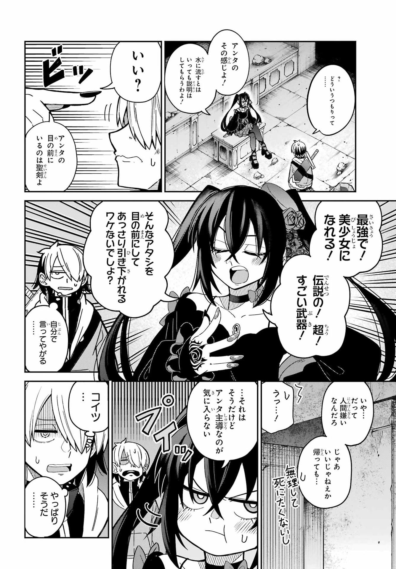 SEIKEN-CHAN WA KOJIRASETE IRU Chapter 1 - Page 36