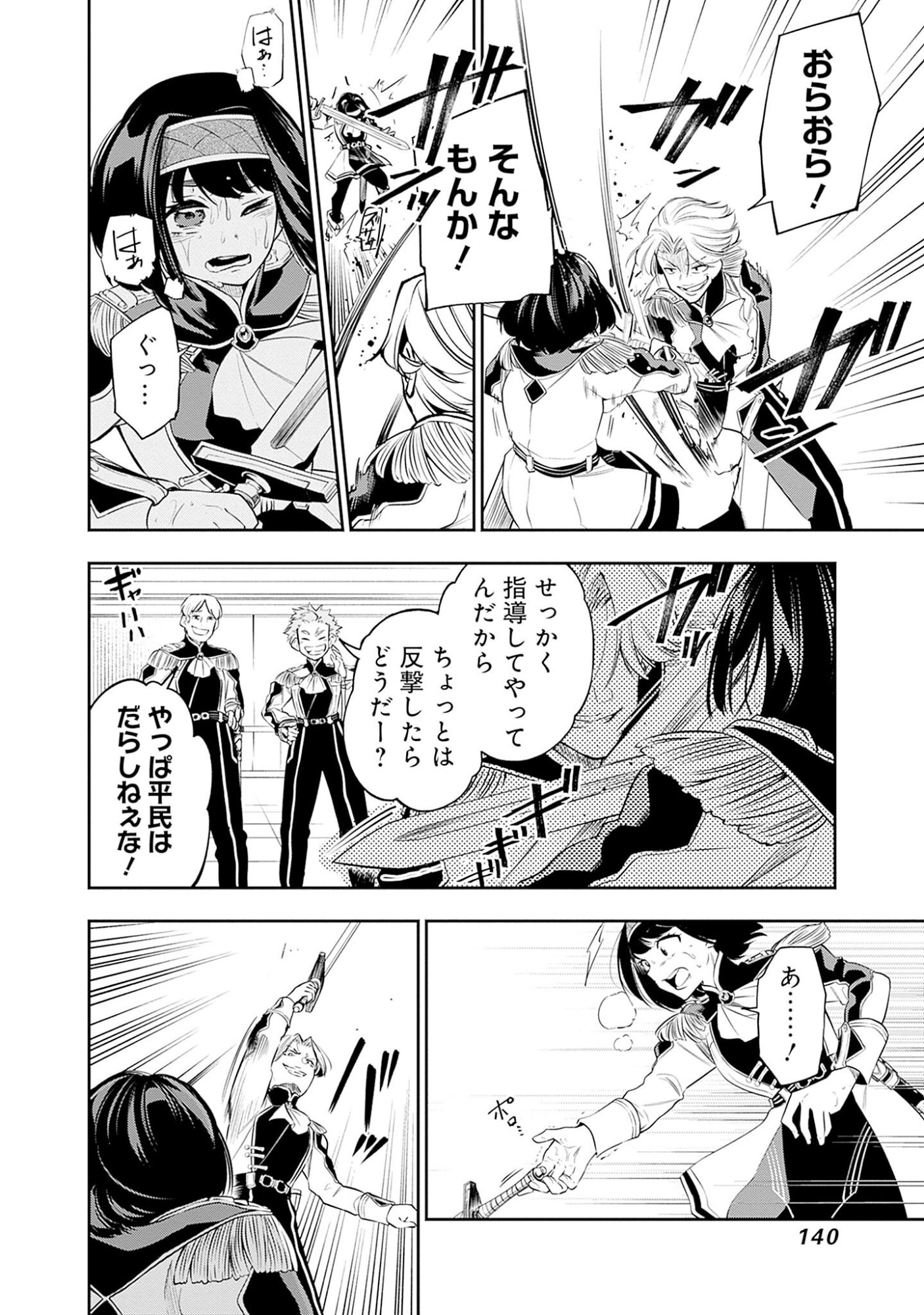 KEN WO MOTANAI KENSEI, KIZOKU NI SHIHAI SARETA KISHI GAKUEN DE MUSOU SURU - RAW Chap 5.1 - Pic 4