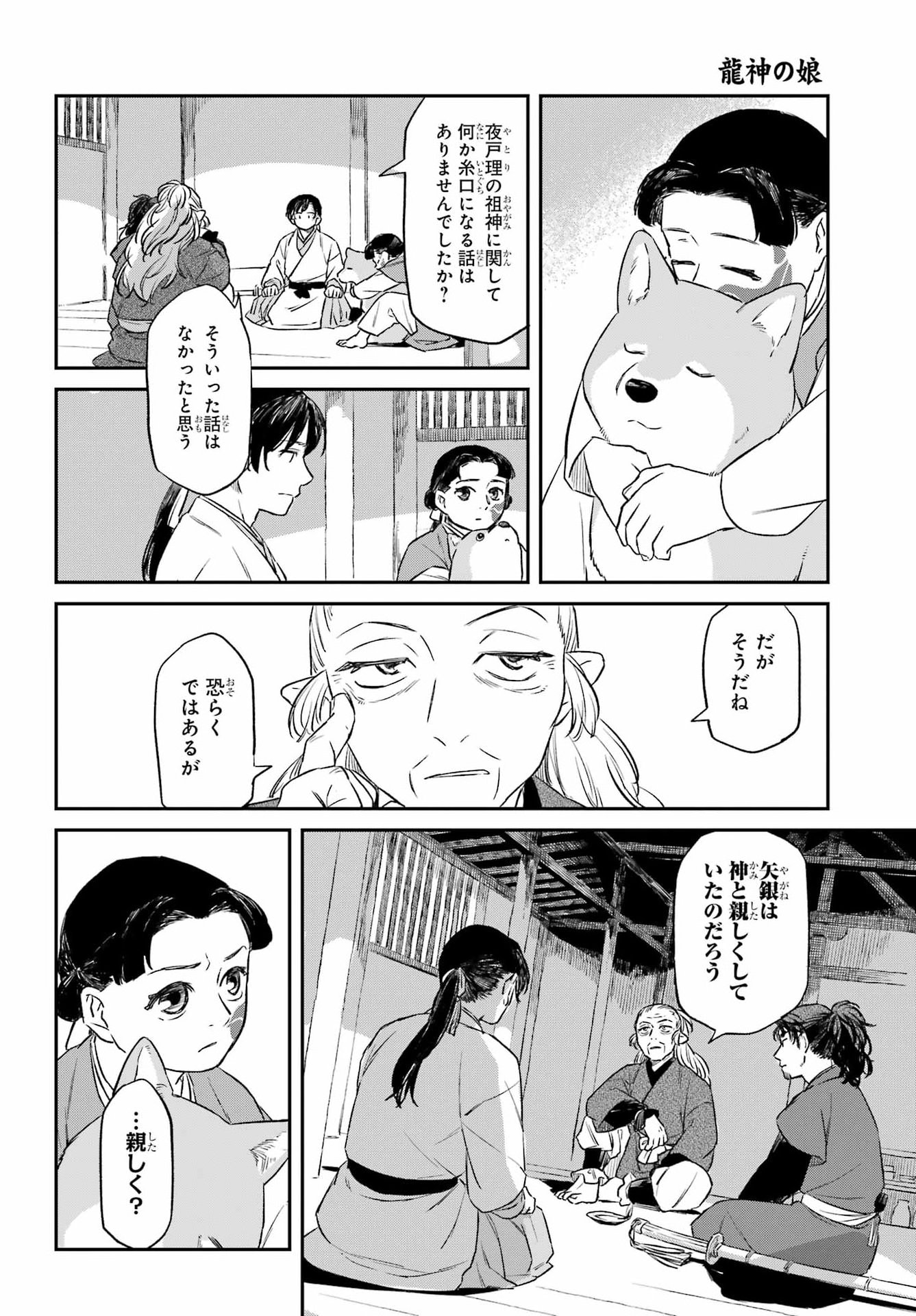 Read RYUUJIN NO MUSUME Chapter 21 [High Quality / Full] - Page 12 - dark.nicomanga.com