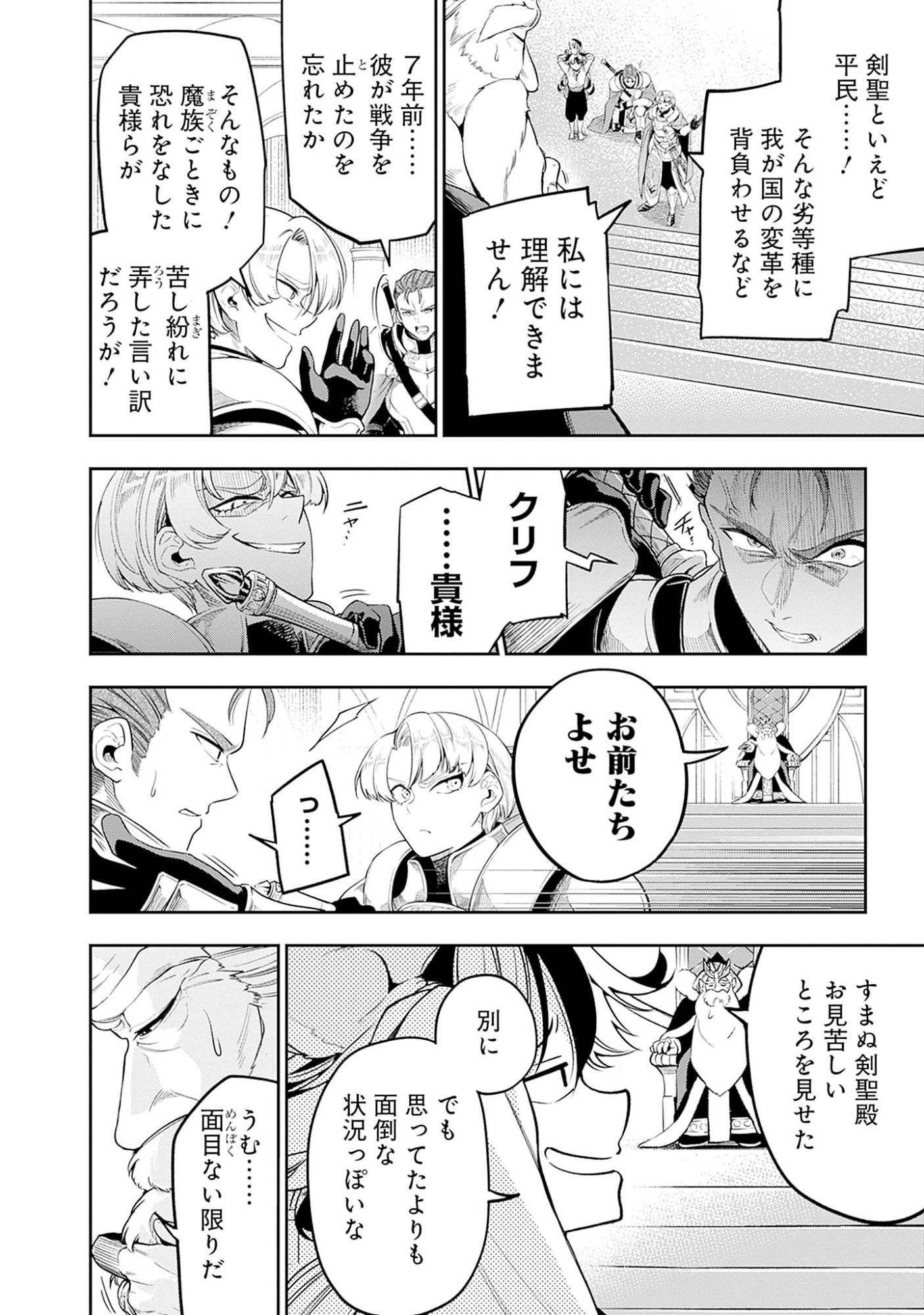 KEN WO MOTANAI KENSEI, KIZOKU NI SHIHAI SARETA KISHI GAKUEN DE MUSOU SURU - RAW Chap 1 - Pic 30