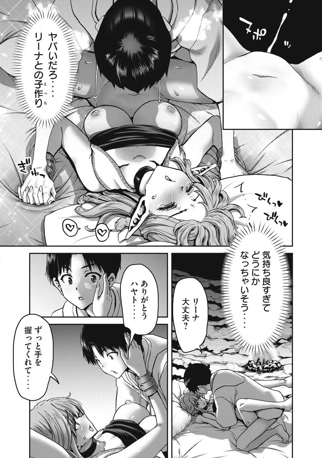KURAFUTO SUKIRU DE ISEKAI NO MUJINTO O DAIKAIZO! “...TO KA OMOTTARA SENJUUMIN GA ITE, ORE NO TANETSU O NERATTEIRU YOU DESU” Chapter 3.1 page 13 - nihonkuni.com
