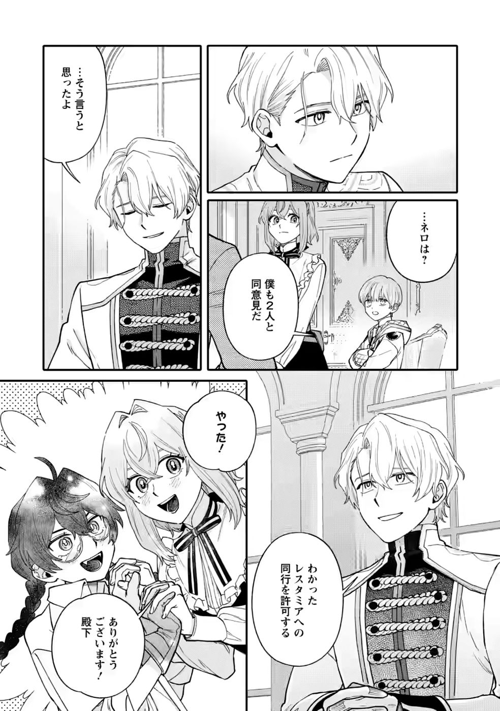 MUJIKAKU NA TENSAI MASHIRUBE GUSHI WA NONBIRI KURASHITAI (MANGA) Chapter 34.3 - Page 2