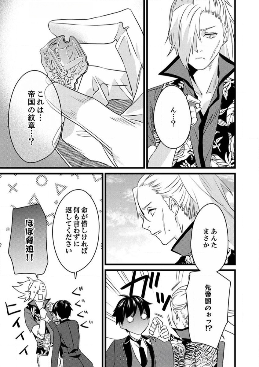 SHITSUJI DESU GA NANIKA? ~OSANANAJIMI NO PAWAHARA KOUJO TO ZETSUEN SHITARA, RINKOKU NO HIMAWARI OUJO NI HIROWARETA NODE KONO MI WO SASAGEMASU~ Chapter 6 page 15 - nihonkuni.com