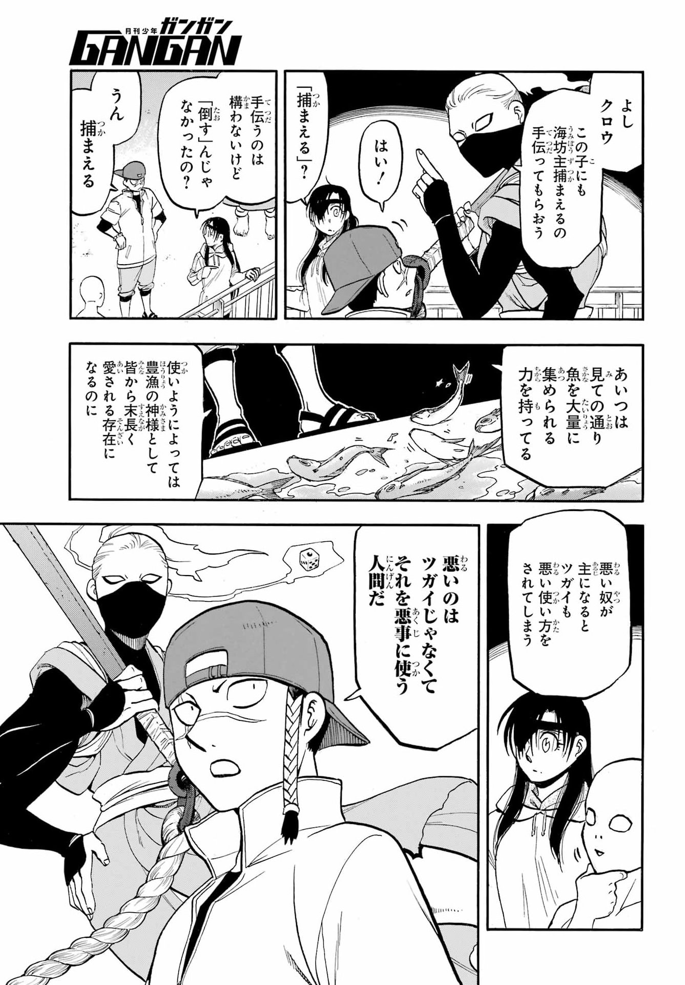 Read YOMI NO TSUGAI Chapter 54 [High Quality / Full] - Page 7 - dark.nicomanga.com