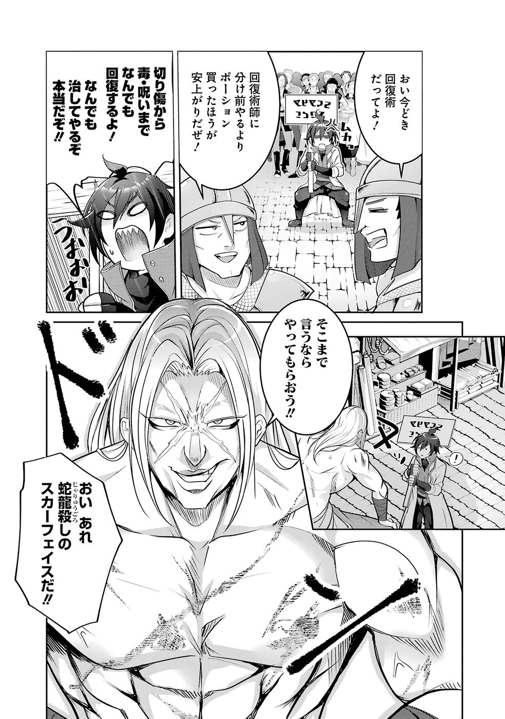 RETTOUSHOKU NO KAIFUKU JUTSUSHI, KAIFUKU ITEM NO HOU GA YAKU NI TATSU TO WARAWARERU GA, JITSU WA MUGEN NO MARYOKU WO HOKORU SAIKYOU BOUKENSHA NANO DE SUBETE WO CHIYU SHI MUSOU SHIMASU Chapter 1 - Page 6
