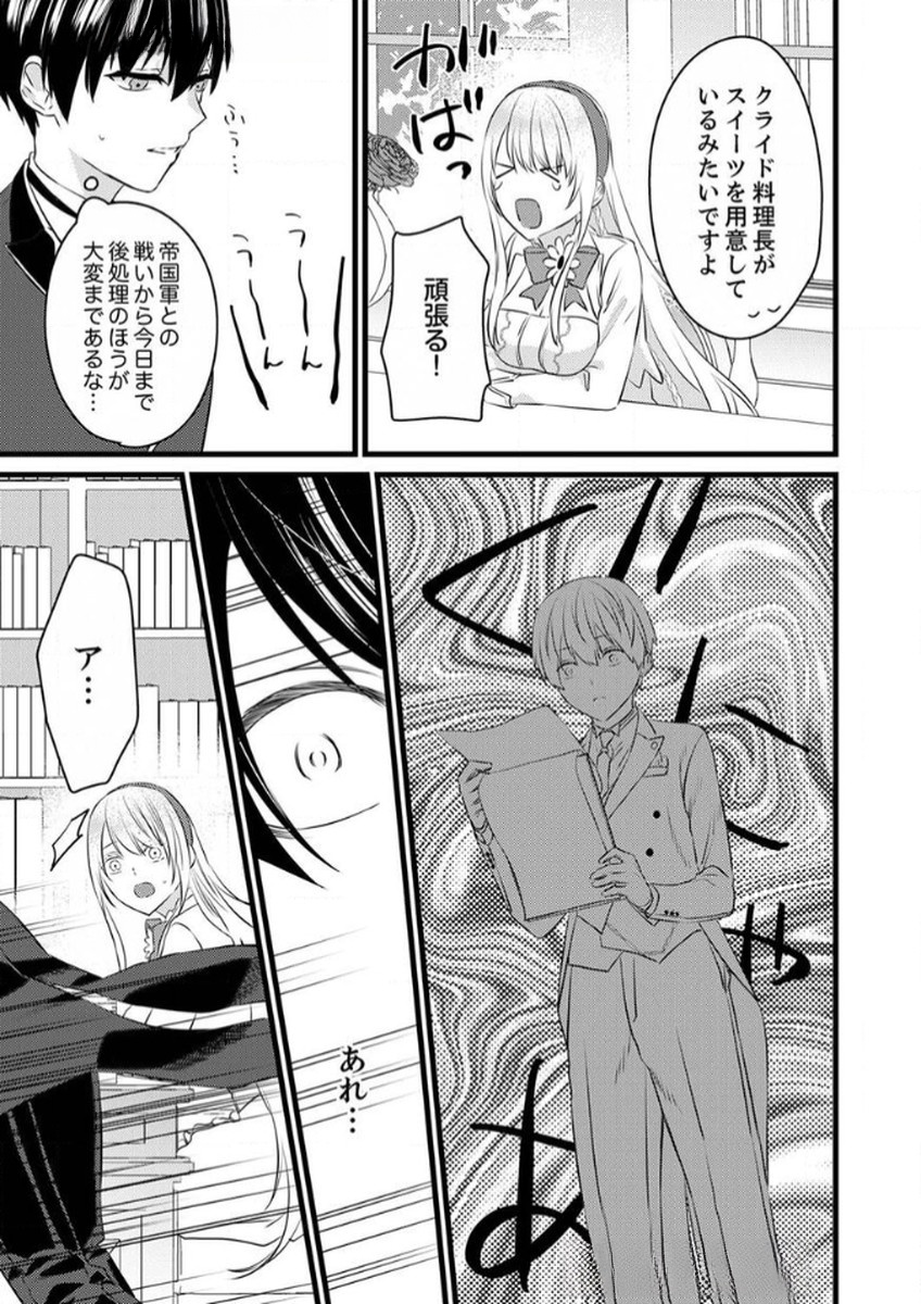 SHITSUJI DESU GA NANIKA? ~OSANANAJIMI NO PAWAHARA KOUJO TO ZETSUEN SHITARA, RINKOKU NO HIMAWARI OUJO NI HIROWARETA NODE KONO MI WO SASAGEMASU~ Chapter 8 page 15 - nihonkuni.com