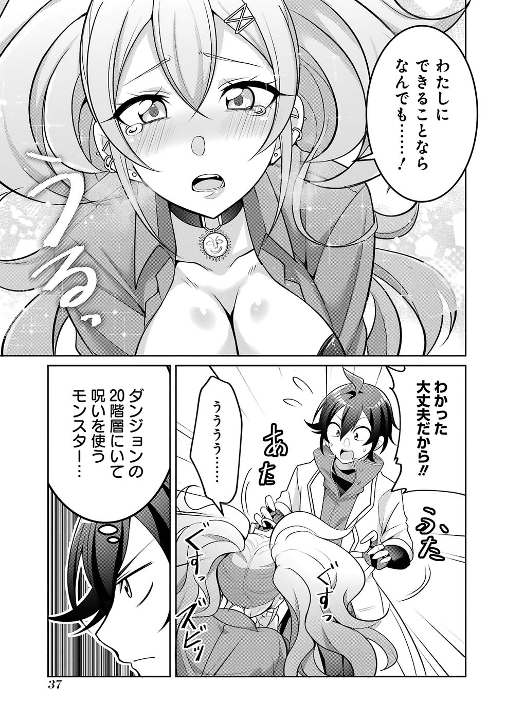 RETTOUSHOKU NO KAIFUKU JUTSUSHI, KAIFUKU ITEM NO HOU GA YAKU NI TATSU TO WARAWARERU GA, JITSU WA MUGEN NO MARYOKU WO HOKORU SAIKYOU BOUKENSHA NANO DE SUBETE WO CHIYU SHI MUSOU SHIMASU Chapter 1 - Page 37