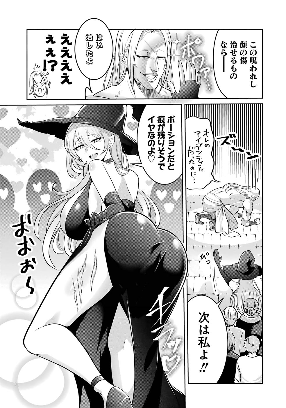 RETTOUSHOKU NO KAIFUKU JUTSUSHI, KAIFUKU ITEM NO HOU GA YAKU NI TATSU TO WARAWARERU GA, JITSU WA MUGEN NO MARYOKU WO HOKORU SAIKYOU BOUKENSHA NANO DE SUBETE WO CHIYU SHI MUSOU SHIMASU Chapter 1 - Page 7