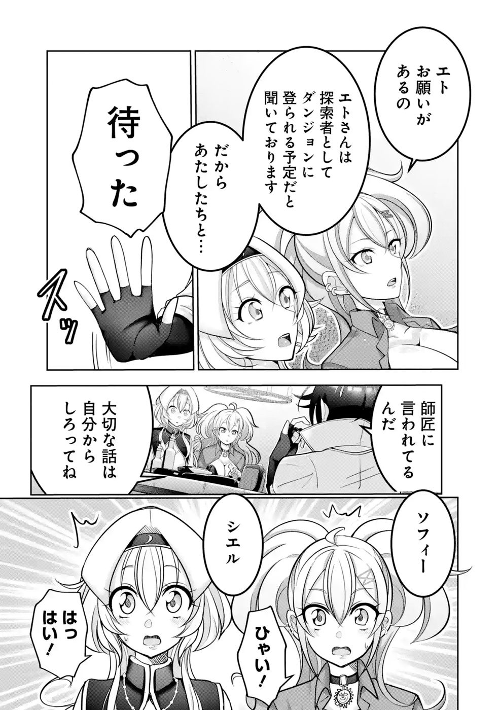 RETTOUSHOKU NO KAIFUKU JUTSUSHI, KAIFUKU ITEM NO HOU GA YAKU NI TATSU TO WARAWARERU GA, JITSU WA MUGEN NO MARYOKU WO HOKORU SAIKYOU BOUKENSHA NANO DE SUBETE WO CHIYU SHI MUSOU SHIMASU Chapter 3 - Page 27