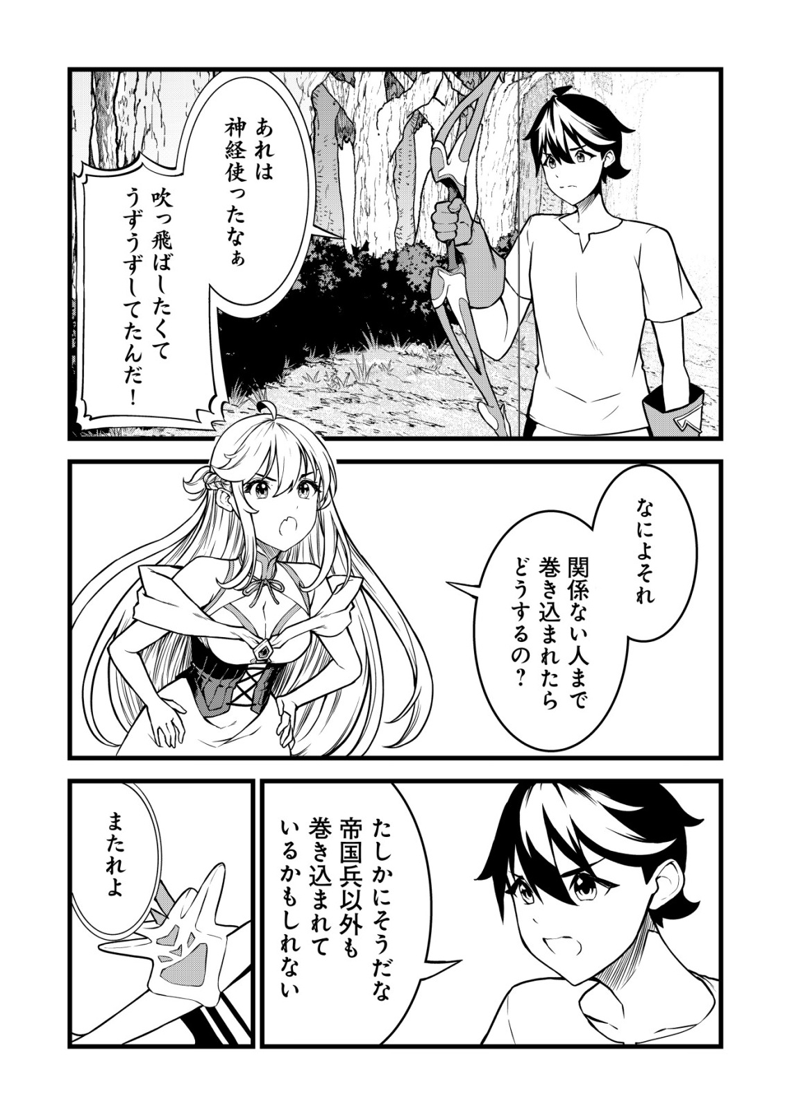 SUTERARE KISHI NO GYAKU TENKI! MEGAMI TO HAJIMETA DAI NI NO JINSEI WA DENSETSU KYUU NO EIYUU DATTA KEN Chapter 31 page 3 - nihonkuni.com