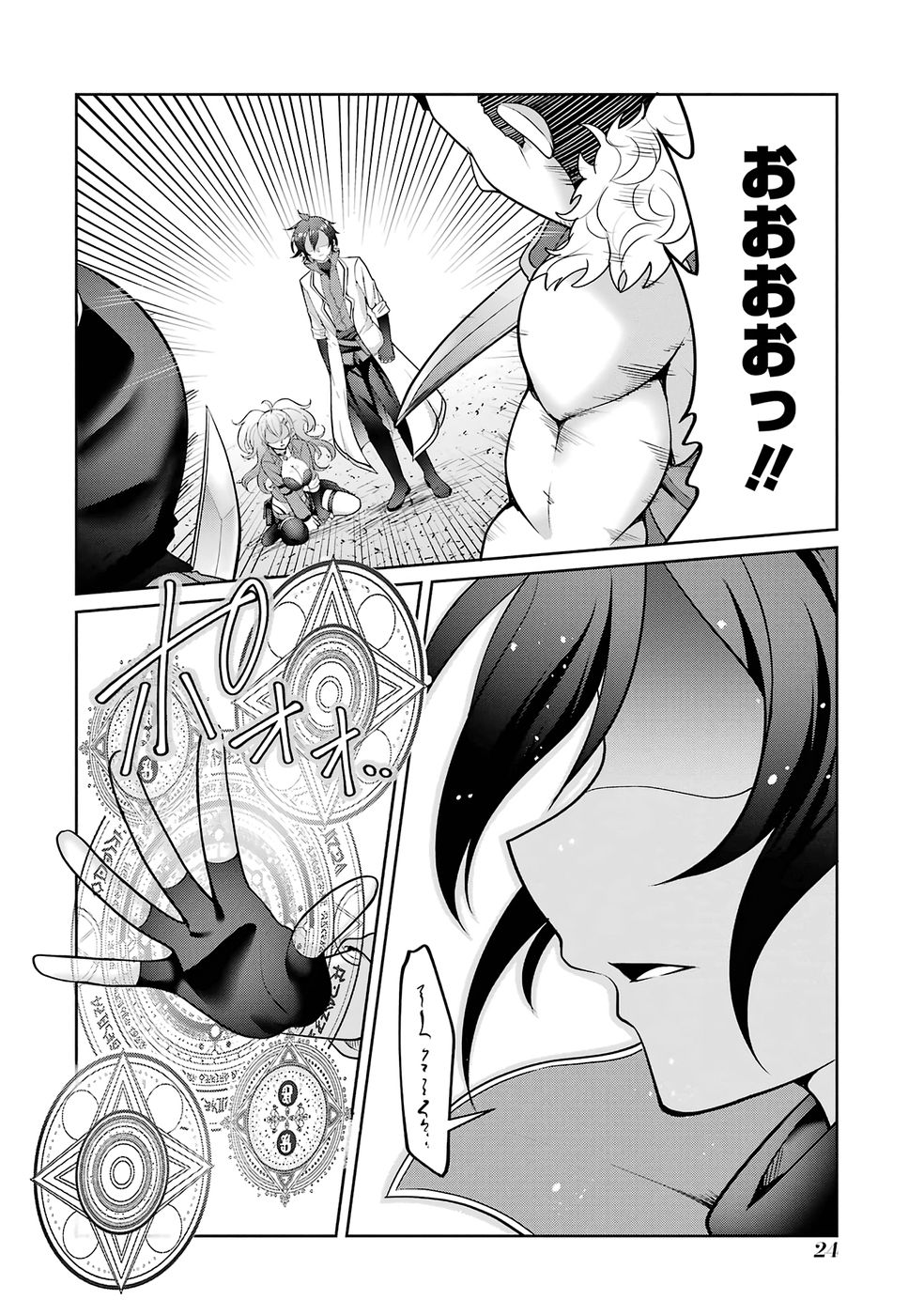 RETTOUSHOKU NO KAIFUKU JUTSUSHI, KAIFUKU ITEM NO HOU GA YAKU NI TATSU TO WARAWARERU GA, JITSU WA MUGEN NO MARYOKU WO HOKORU SAIKYOU BOUKENSHA NANO DE SUBETE WO CHIYU SHI MUSOU SHIMASU Chapter 1 - Page 24