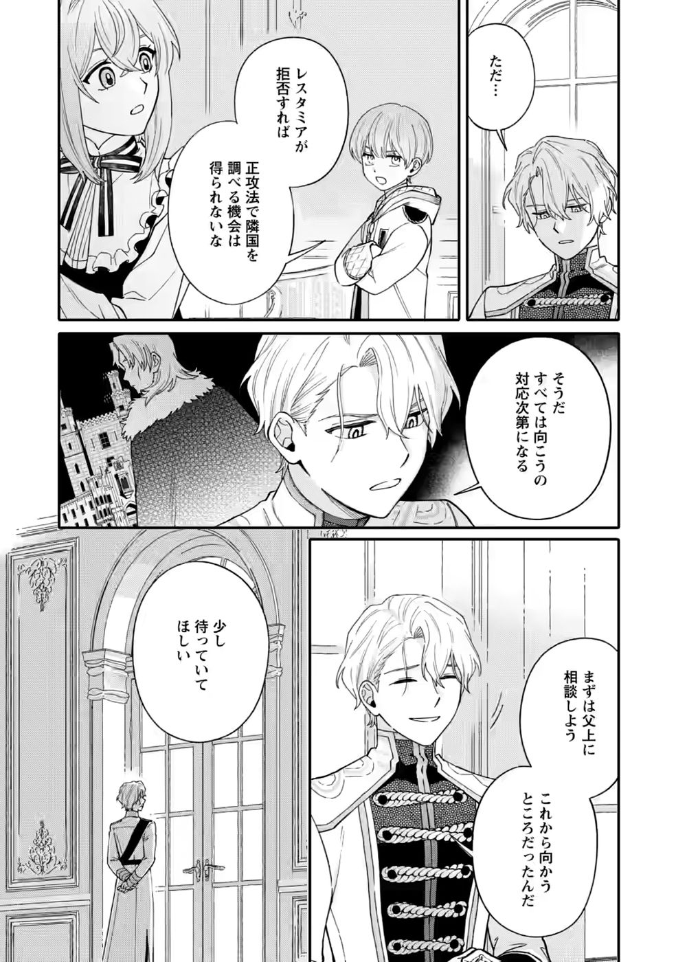 MUJIKAKU NA TENSAI MASHIRUBE GUSHI WA NONBIRI KURASHITAI (MANGA) Chapter 34.3 - Page 3