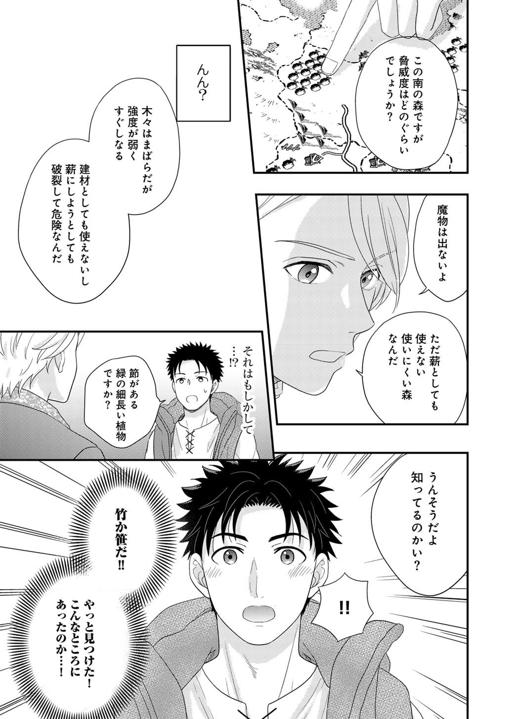 Read ISEKAI NI KITA MITAI DAKEDO IKAGA SUREBA YOI NO DAROU - SHACHIKU SE NO MY PAGE BOUKENKI Chapter 33 [High Quality / Full] - Page 19 - nicomanga.net