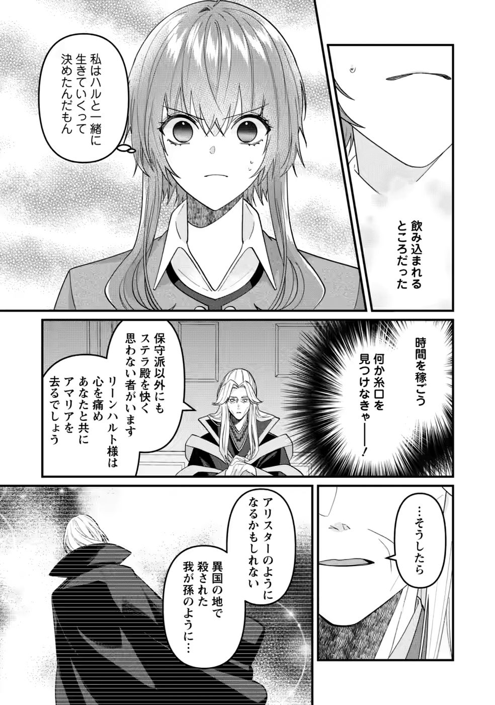 WATASHI, SEIJO JAARIMASEN KARA Chapter 45 page 7 - nihonkuni.com