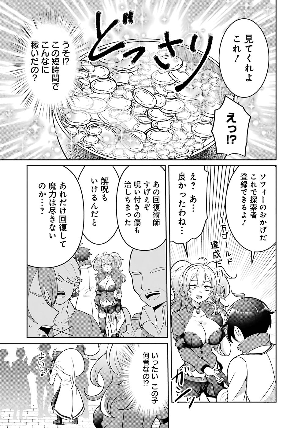 RETTOUSHOKU NO KAIFUKU JUTSUSHI, KAIFUKU ITEM NO HOU GA YAKU NI TATSU TO WARAWARERU GA, JITSU WA MUGEN NO MARYOKU WO HOKORU SAIKYOU BOUKENSHA NANO DE SUBETE WO CHIYU SHI MUSOU SHIMASU Chapter 1 - Page 11
