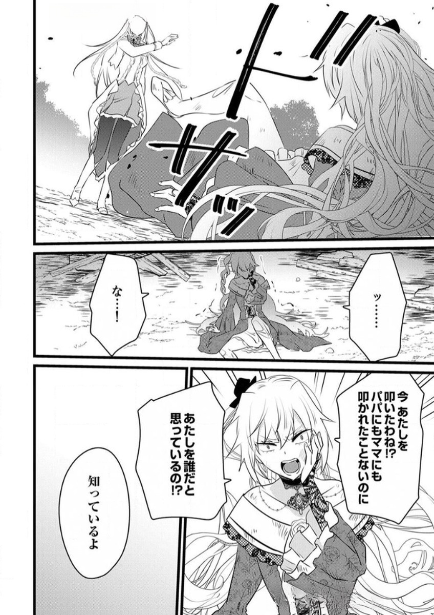 SHITSUJI DESU GA NANIKA? ~OSANANAJIMI NO PAWAHARA KOUJO TO ZETSUEN SHITARA, RINKOKU NO HIMAWARI OUJO NI HIROWARETA NODE KONO MI WO SASAGEMASU~ Chapter 8 page 6 - nihonkuni.com