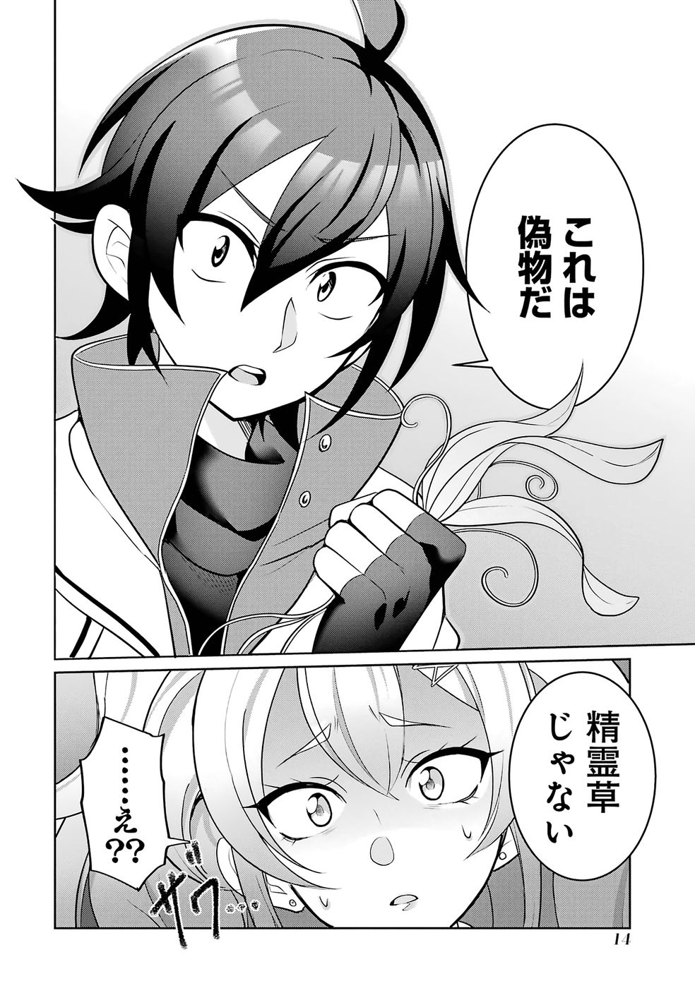 RETTOUSHOKU NO KAIFUKU JUTSUSHI, KAIFUKU ITEM NO HOU GA YAKU NI TATSU TO WARAWARERU GA, JITSU WA MUGEN NO MARYOKU WO HOKORU SAIKYOU BOUKENSHA NANO DE SUBETE WO CHIYU SHI MUSOU SHIMASU Chapter 1 - Page 14