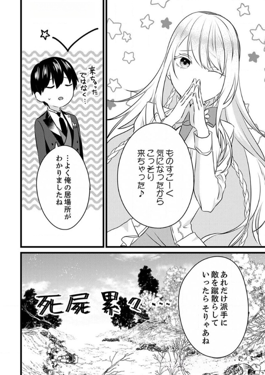 SHITSUJI DESU GA NANIKA? ~OSANANAJIMI NO PAWAHARA KOUJO TO ZETSUEN SHITARA, RINKOKU NO HIMAWARI OUJO NI HIROWARETA NODE KONO MI WO SASAGEMASU~ Chapter 8 page 2 - nihonkuni.com