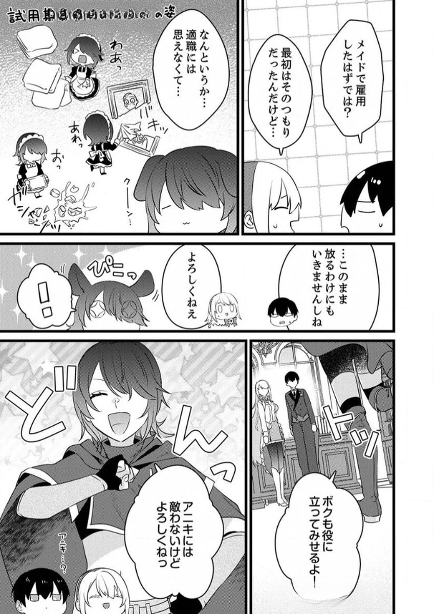 SHITSUJI DESU GA NANIKA? ~OSANANAJIMI NO PAWAHARA KOUJO TO ZETSUEN SHITARA, RINKOKU NO HIMAWARI OUJO NI HIROWARETA NODE KONO MI WO SASAGEMASU~ Chapter 10 page 27 - nihonkuni.com