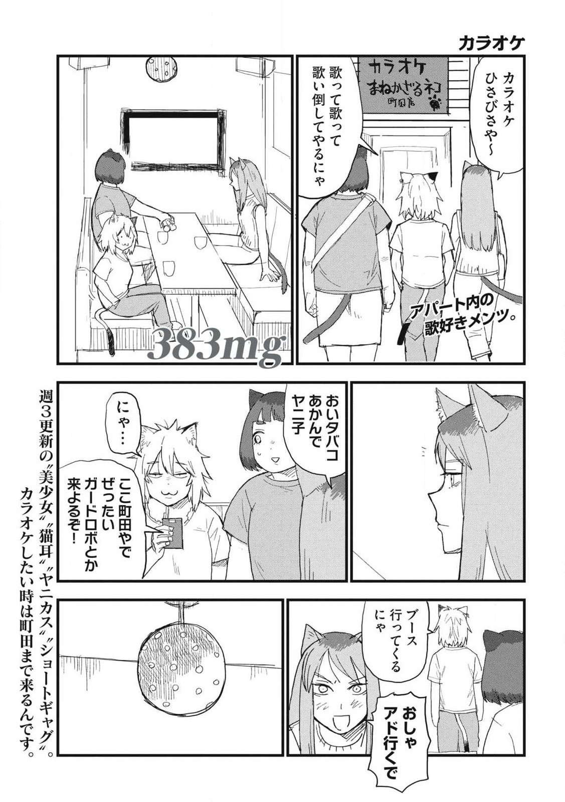 Read YANI NEKO Chapter 383 [High Quality / Full] - Page 1 - dark.nicomanga.com