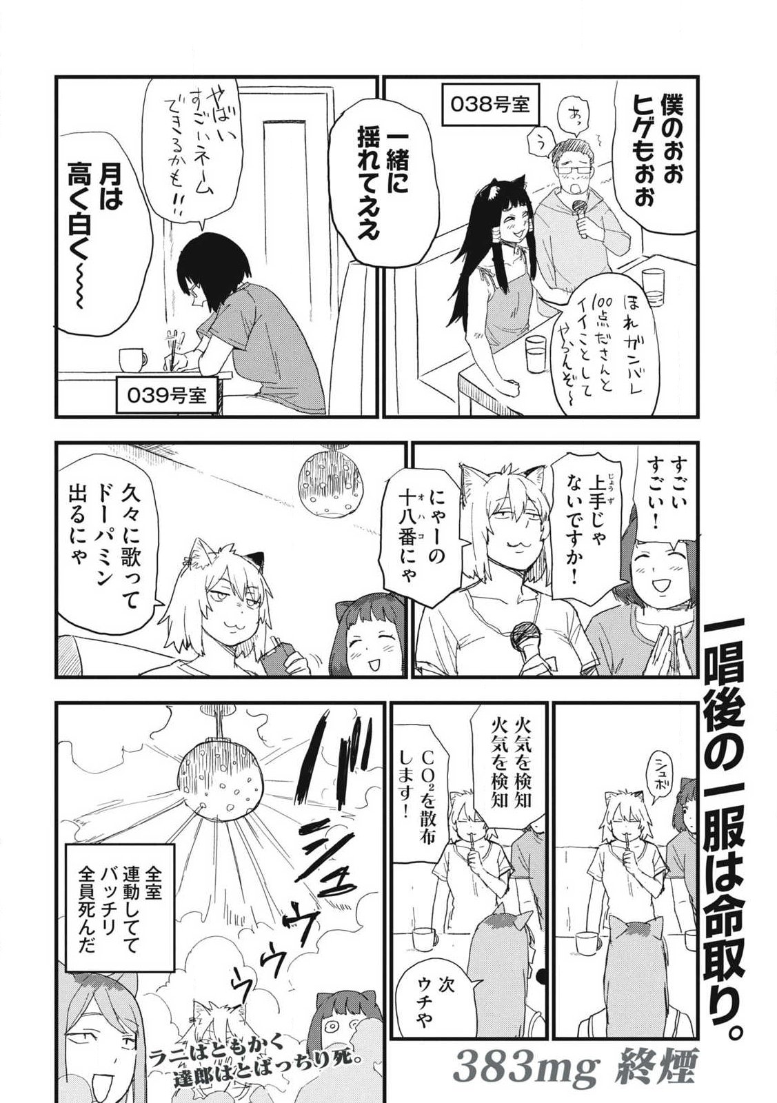 Read YANI NEKO Chapter 383 [High Quality / Full] - Page 4 - dark.nicomanga.com