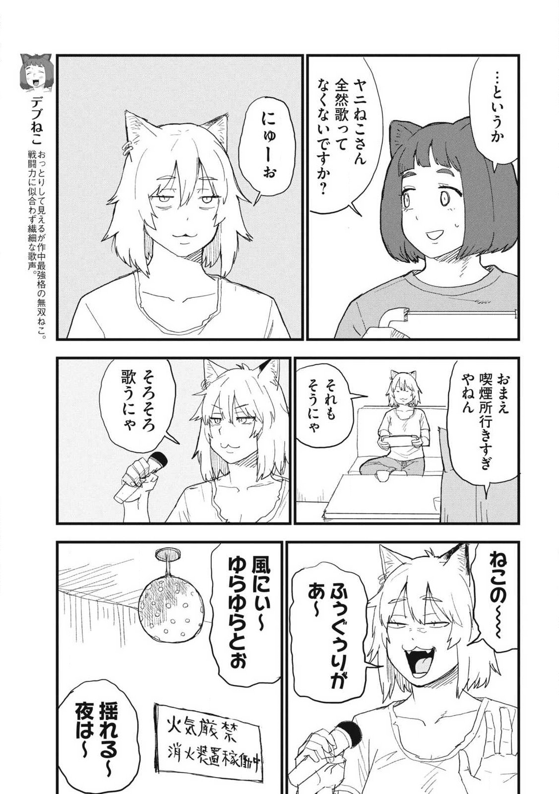 Read YANI NEKO Chapter 383 [High Quality / Full] - Page 3 - dark.nicomanga.com