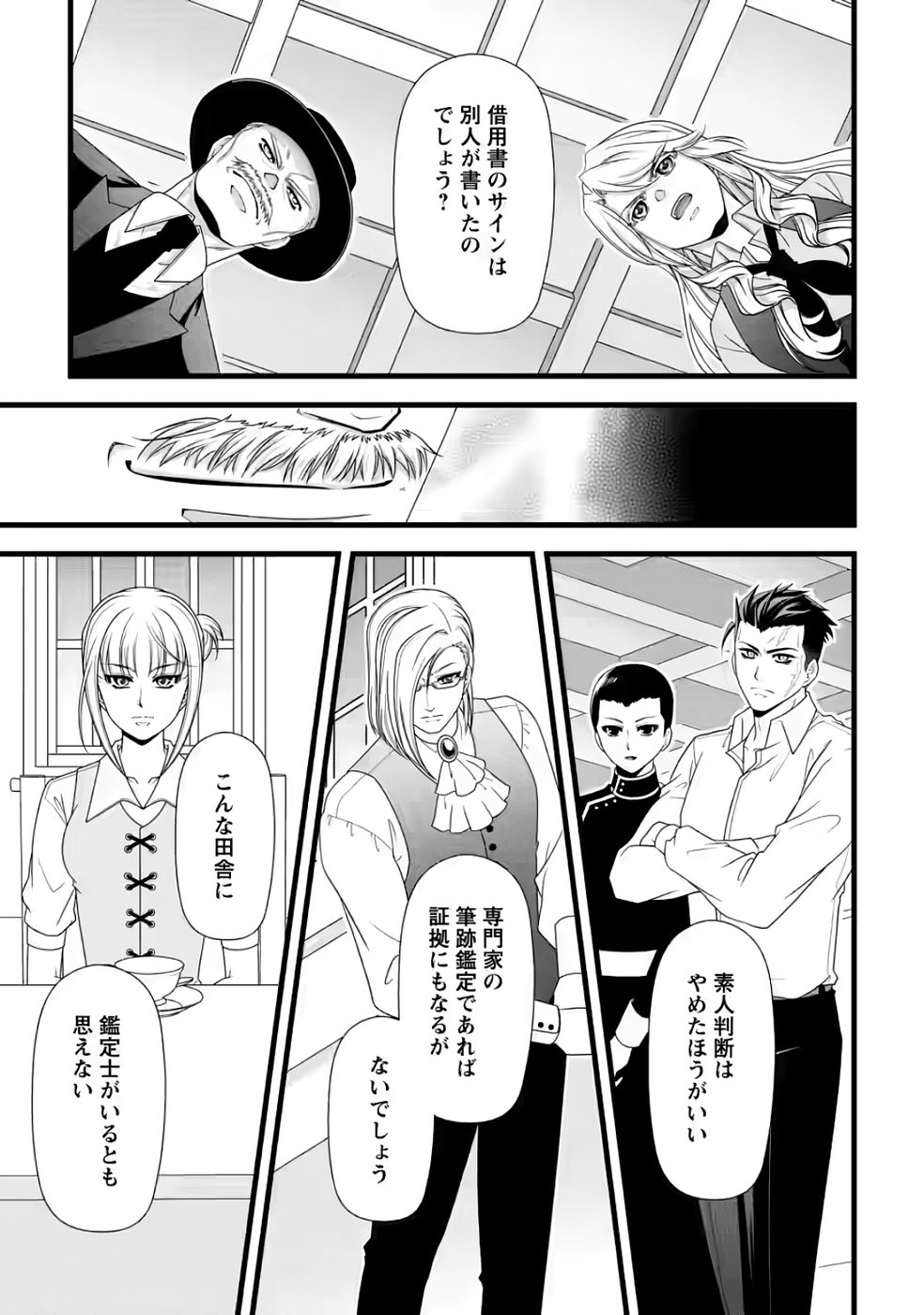IKATSUI KAO DE KYOUAKU KISHI DANCHOU TO OSORERARERU KOUSHAKU-SAMA NO SAIGO NO KONKATSU AITE WA SHAKOUKAINO MABOROSHI NO HANA DESHITA Chapter 31 page 17 - nihonkuni.com