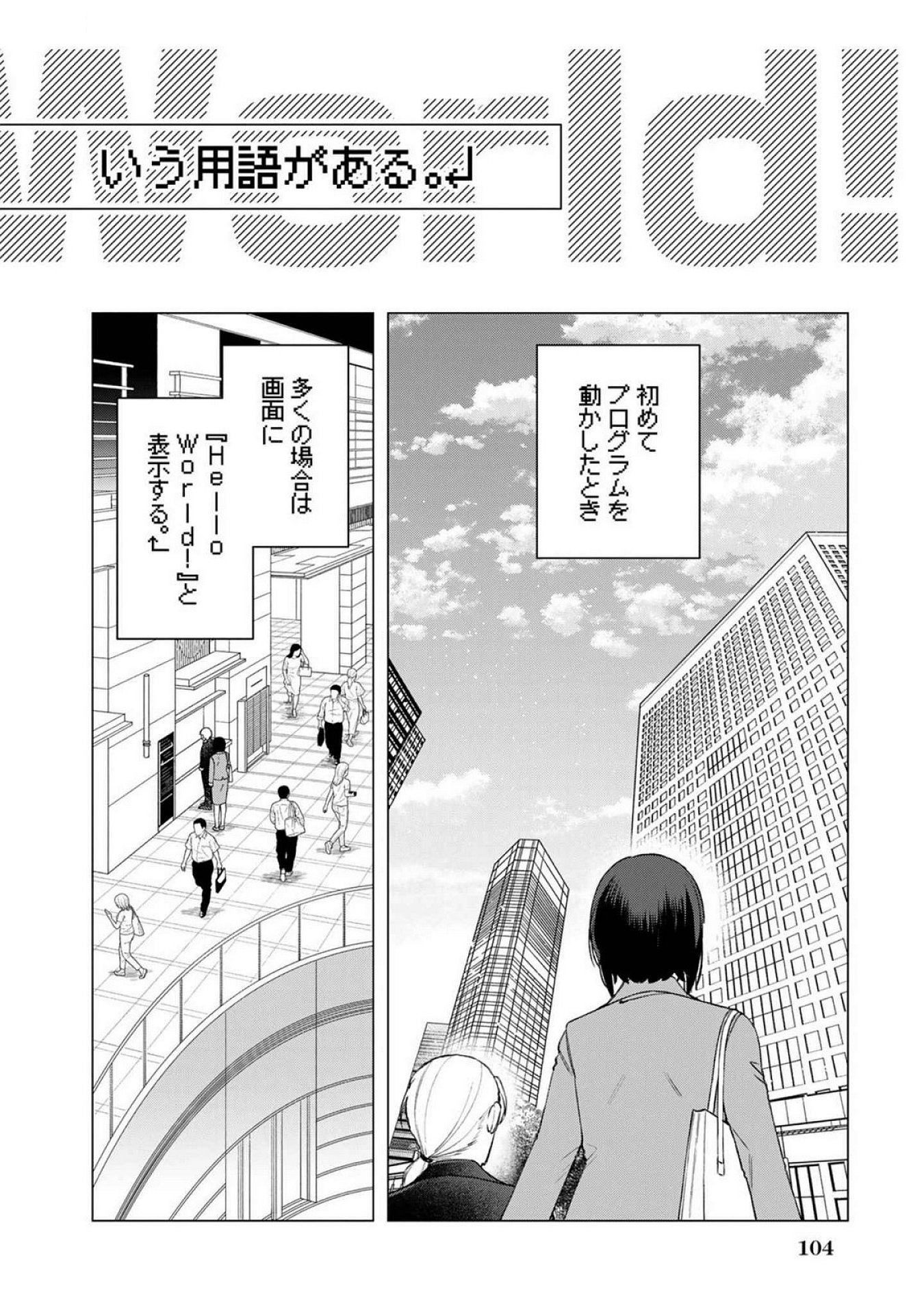 E, SHANAI SYSTEM SUBETE ONE OPE SHITEIRU WATASHI WO KAIKO DESU KA? Chapter 21 - Page 14