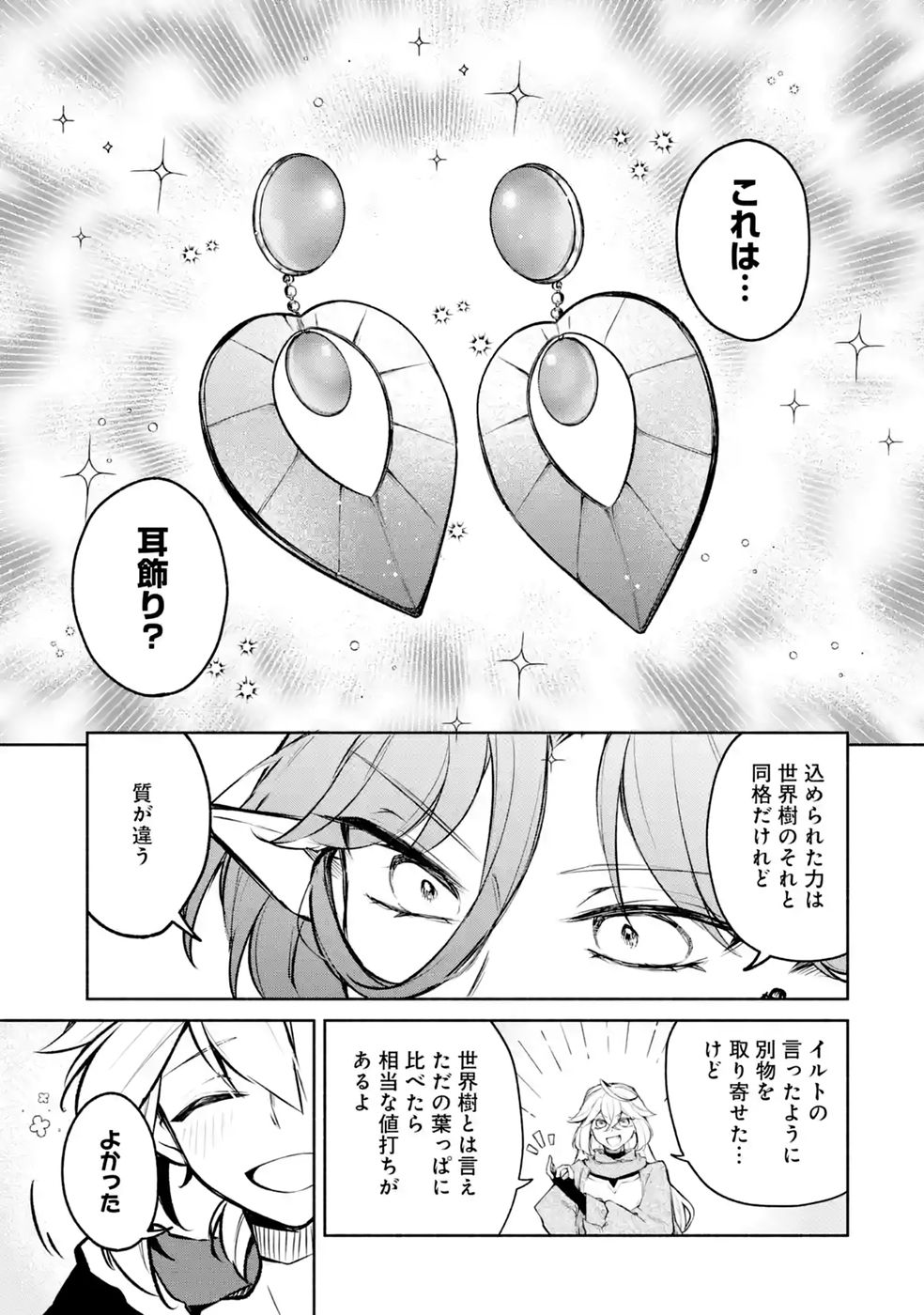 GUILD WO TSUIHOUSARETA KEDO MOFUMOFU SHINJUU NI SAZUKATTA KAMI SUKIRU [RANDOM RENKIN] DE SAIKYOU NO GUILD WO TSUKUTTE MUSOU SHIMASU Chapter 11 - Page 9