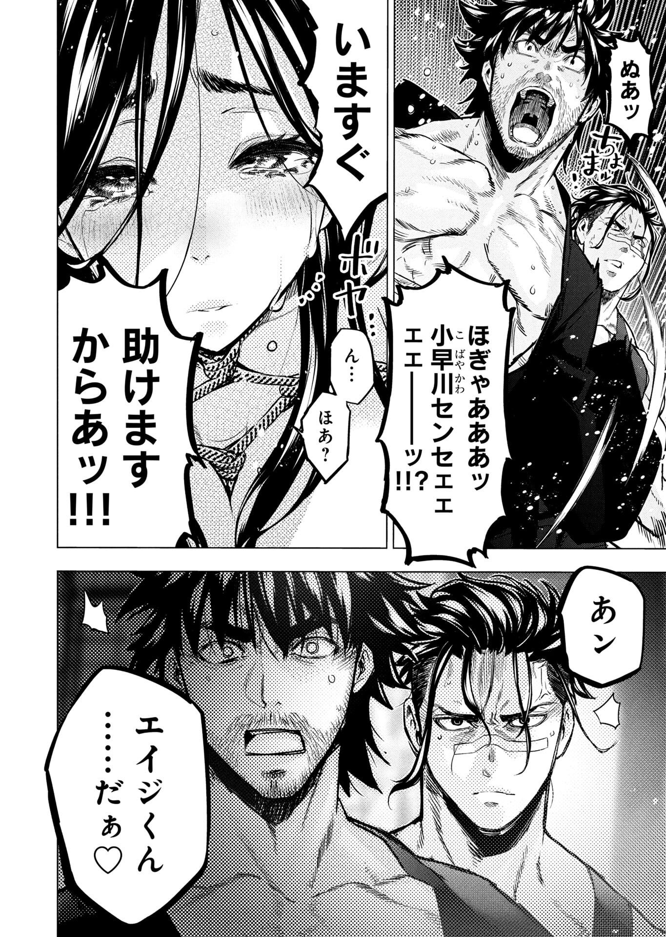 INGOSHIMA Chapter 147 - Page 4
