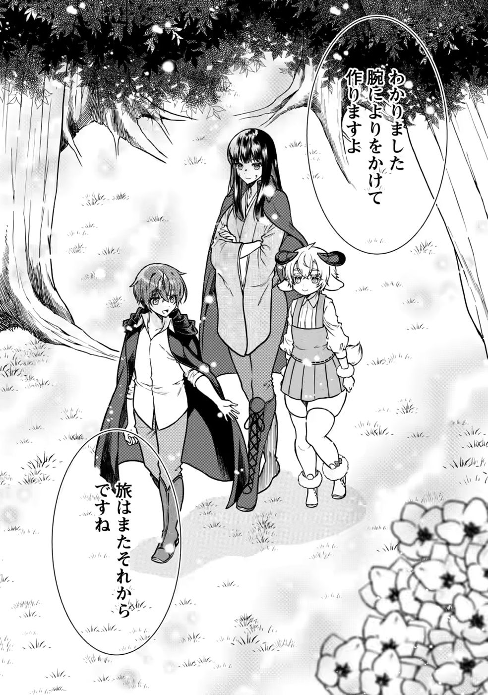 SHINPI NO KO: MAJUTSU GA TSUKAENAI OCHIKOBORE, SUUHI-JUTSU DE NARIAGARU Chapter 10 page 30 - nihonkuni.com