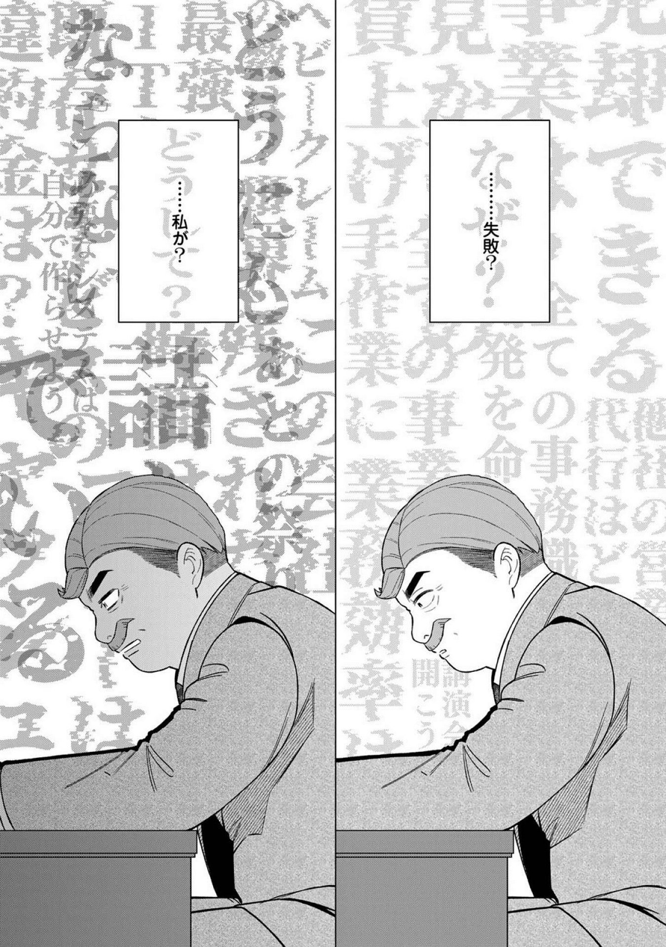 E, SHANAI SYSTEM SUBETE ONE OPE SHITEIRU WATASHI WO KAIKO DESU KA? Chapter 19 - Page 10