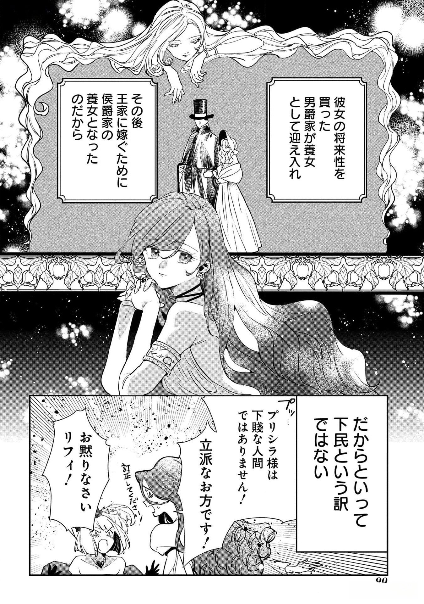 URAGIRARETA NO DE, OUHITSUKI JIJO NI JOB CHANGE! Chapter 18 - Page 10