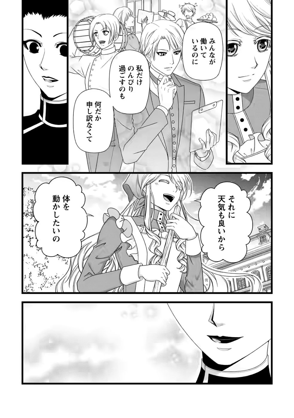 IKATSUI KAO DE KYOUAKU KISHI DANCHOU TO OSORERARERU KOUSHAKU-SAMA NO SAIGO NO KONKATSU AITE WA SHAKOUKAINO MABOROSHI NO HANA DESHITA Chapter 33 page 3 - nihonkuni.com