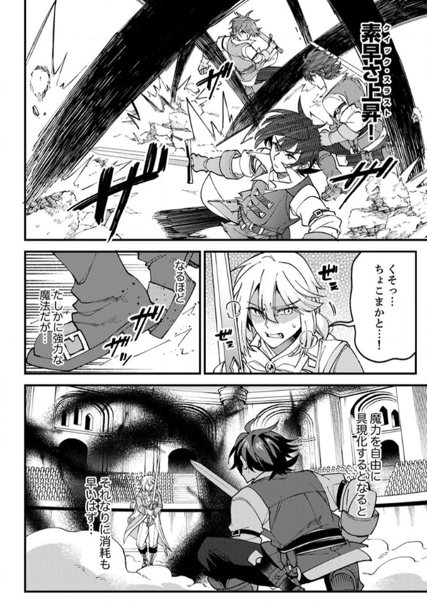MUNOU TO TSUIHOU SARETA SAIJAKU MAHOU KENSHI, NOROI GA TOKETA NODE SAIKYOU E NARIAGARU Chapter 13 - Page 22
