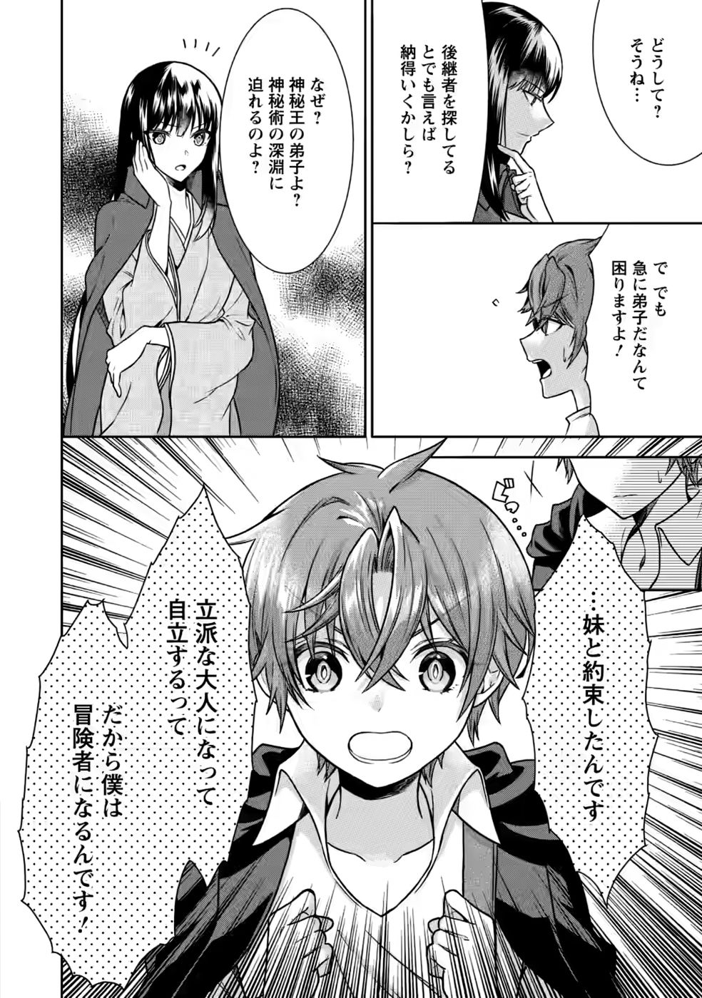 SHINPI NO KO: MAJUTSU GA TSUKAENAI OCHIKOBORE, SUUHI-JUTSU DE NARIAGARU Chapter 6 page 18 - nihonkuni.com