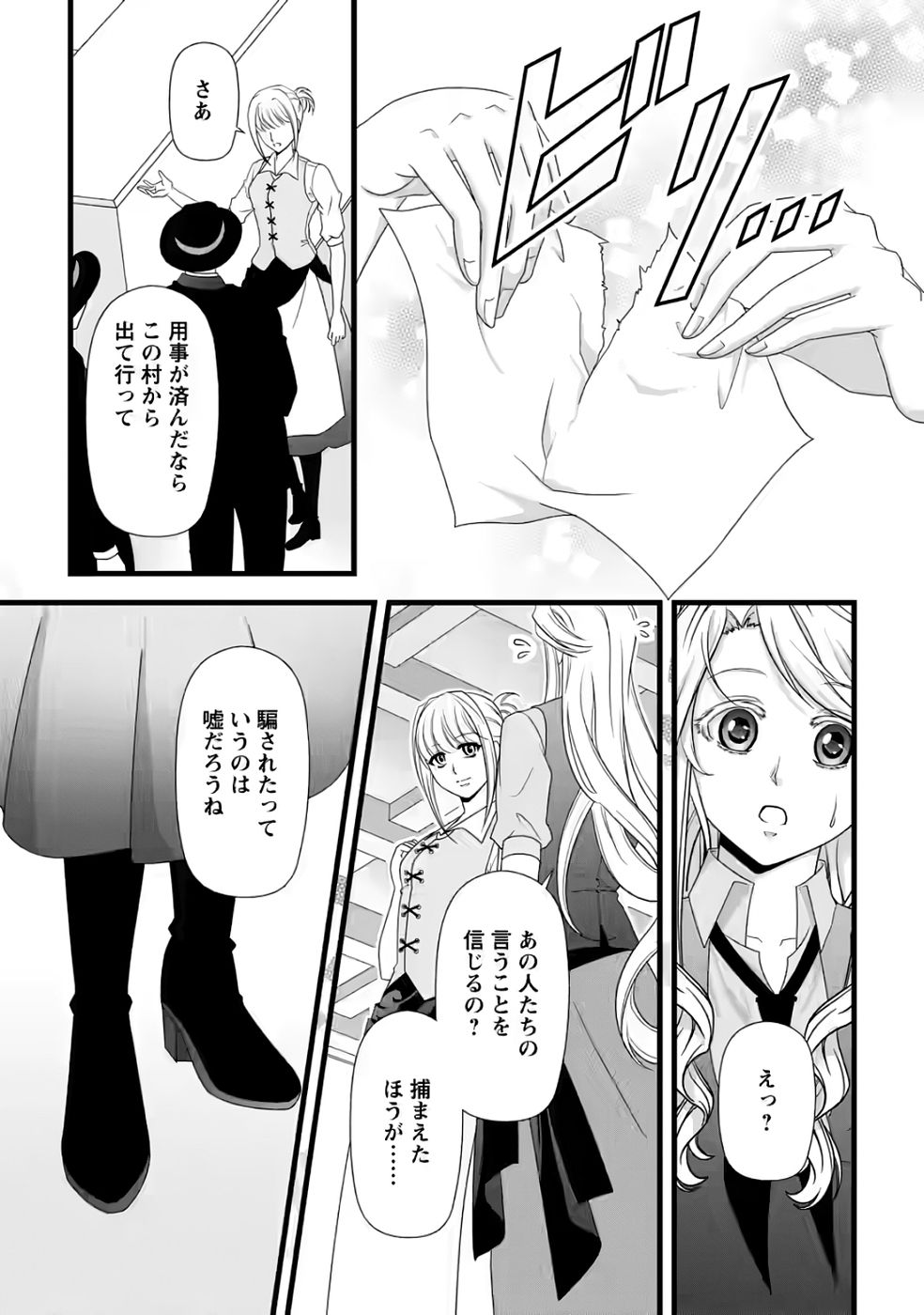 IKATSUI KAO DE KYOUAKU KISHI DANCHOU TO OSORERARERU KOUSHAKU-SAMA NO SAIGO NO KONKATSU AITE WA SHAKOUKAINO MABOROSHI NO HANA DESHITA Chapter 31 page 26 - nihonkuni.com